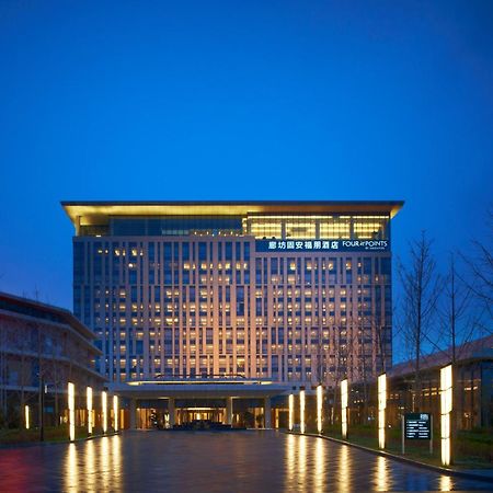 โฟร์ พอยต์ บาย เชอราตัน หลางฟ่าง กูอาน Hotel Gu'an ภายนอก รูปภาพ